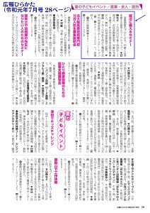 広報ひらかた7月号（28頁）