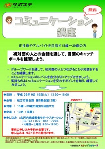 講座チラシ