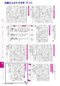 広報ひらかた(H29年9月号31ページ)