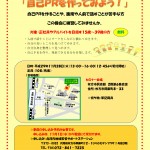 講座チラシ