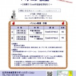 講座チラシ