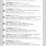 「サポステ」見学会のご案内_裏面