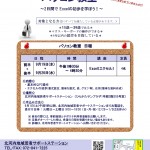 PC教室チラシ（H30年9月）