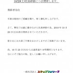 社員研修弊所（終日）