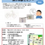 (181225)CAD講座チラシ