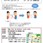 20190122 コミュニケーション講座チラシ