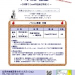 サポステ・PC教室チラシ（2019年1月）