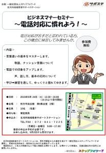 20190924ビジネスマナーセミナー電話対応編チラシ
