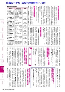広報ひらかたR109号