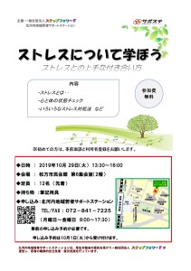 ストレスについて学ぼうチラシ（下欄修正）20191029
