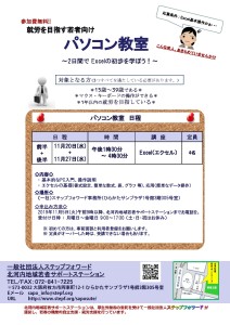 パソコン教室チラシ（2019年11月）