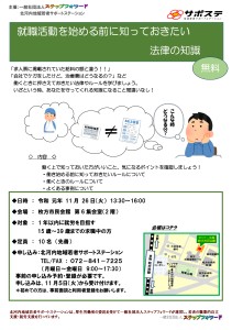 法律の基礎講座チラシ
