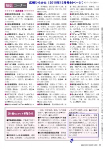 20191224コミュニケ―ション広報ひらかた