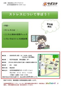 ストレスセミナーチラシ