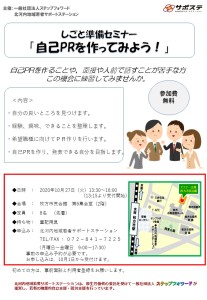 20201027自己PRセミナーチラシ