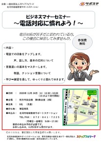 20201124ビジネスマナーセミナー電話対応編チラシ